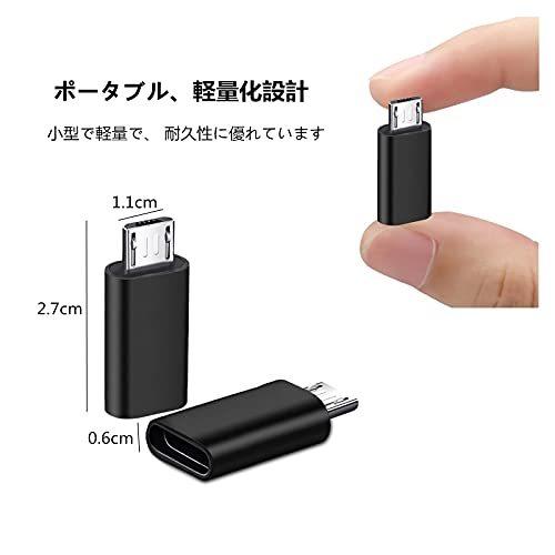 YFFSFDC マイクロUSB変換アダプター タイプC Micro USB 変換アダプタ 2個入り Type C メス to Micro USB オス 変換コネクタ｜de-light｜04