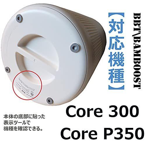 BBT Core 300 フィルター 空気清浄機 Core p350 交換用フィルター 300