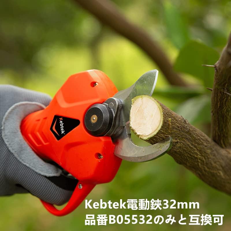 数量限定】【数量限定】Kebtek電動鋏 品番B05532 替えの刃 交換用のブレード SK5高炭素鋼 シャーブレード 切断径32mm (替え刃セット) 農業用 Kebtek電動剪定鋏YDN-B007の替え刃、交換用のブレード SK5高炭素鋼、シャーブレード 切断径25mm 互換機種YDN-B007