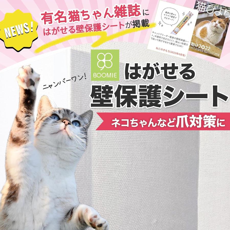 【在庫処分】BOOMIE【ニャンとも不思議な壁保護シート】はがせる 猫 壁紙保護 BOOMIE【ニャンとも不思議な壁保護シート】はがせる 猫 壁紙保護