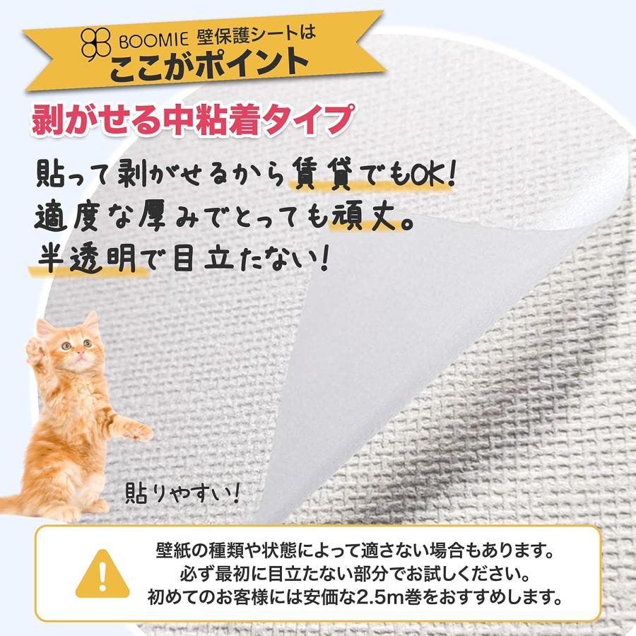 【在庫処分】BOOMIE【ニャンとも不思議な壁保護シート】はがせる 猫 壁紙保護 BOOMIE【ニャンとも不思議な壁保護シート】はがせる 猫 壁紙保護