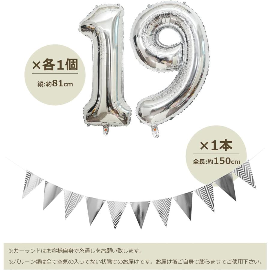 誕生日 バルーン 風船セット 飾り付け 19歳 happy birthday ガーランド