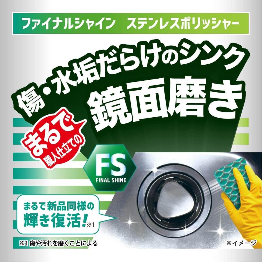 ファイナルシャイン ステンレスポリッシャー キッチン シンク 