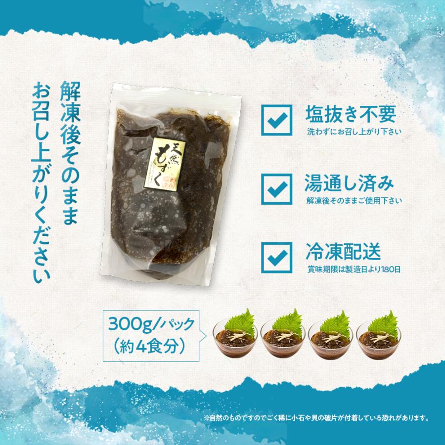 シャキシャキ食感 青森県産 天然岩もずく 300g×1パック 冷凍 湯通し