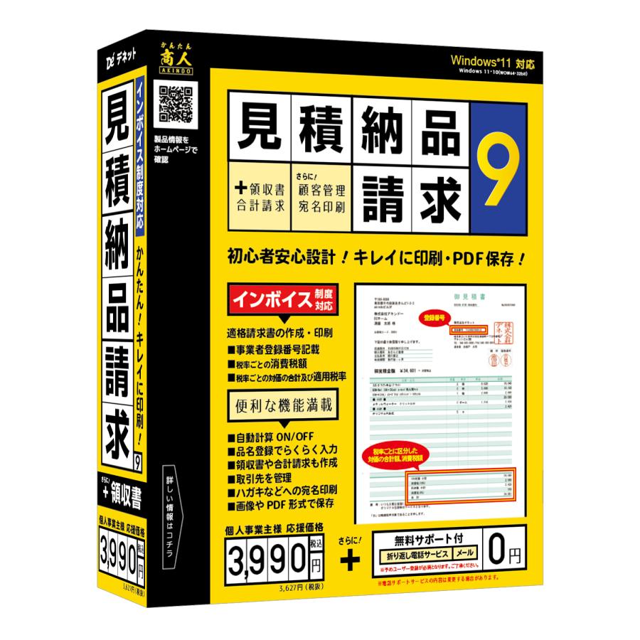 見積・納品・請求9（Yahoo!・De-Netアウトレットストア）
