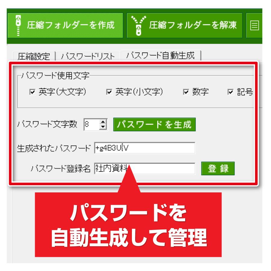 ZIP圧縮・解凍パスワード3 |  | 06