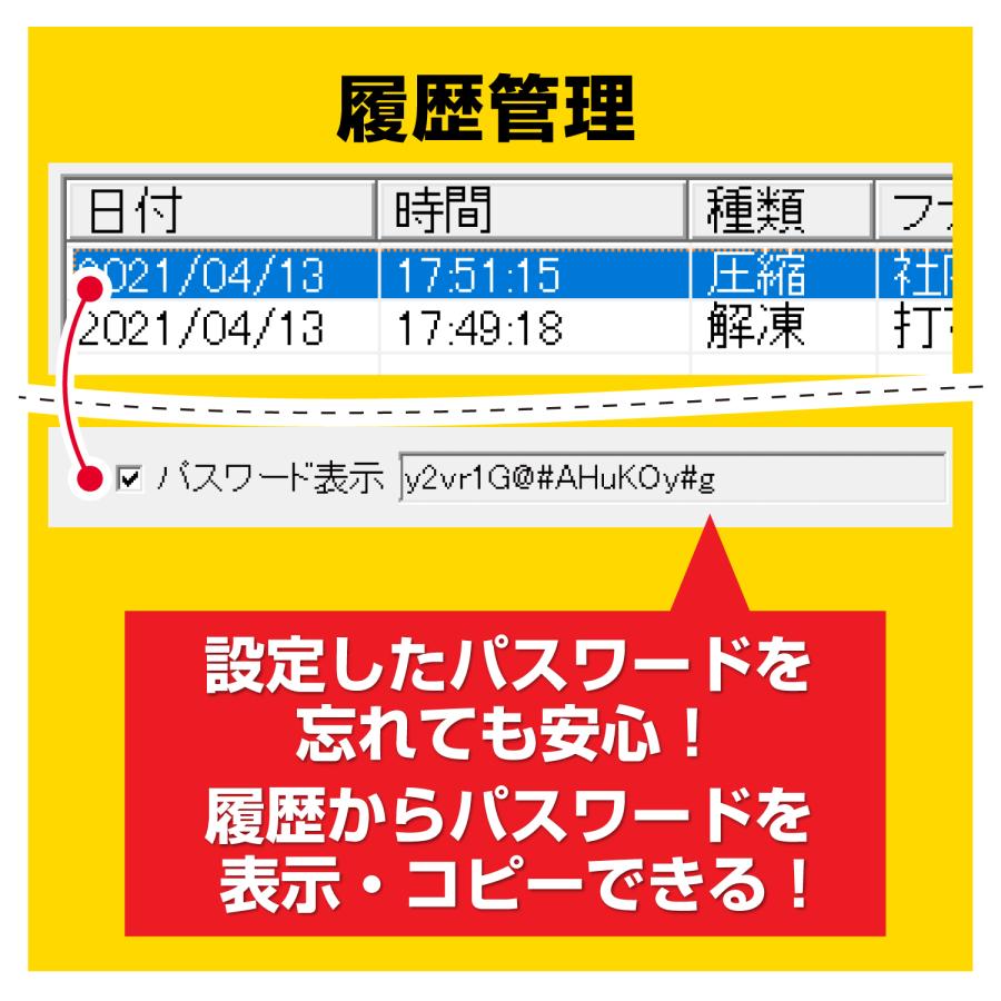 ZIP圧縮・解凍パスワード3 |  | 07
