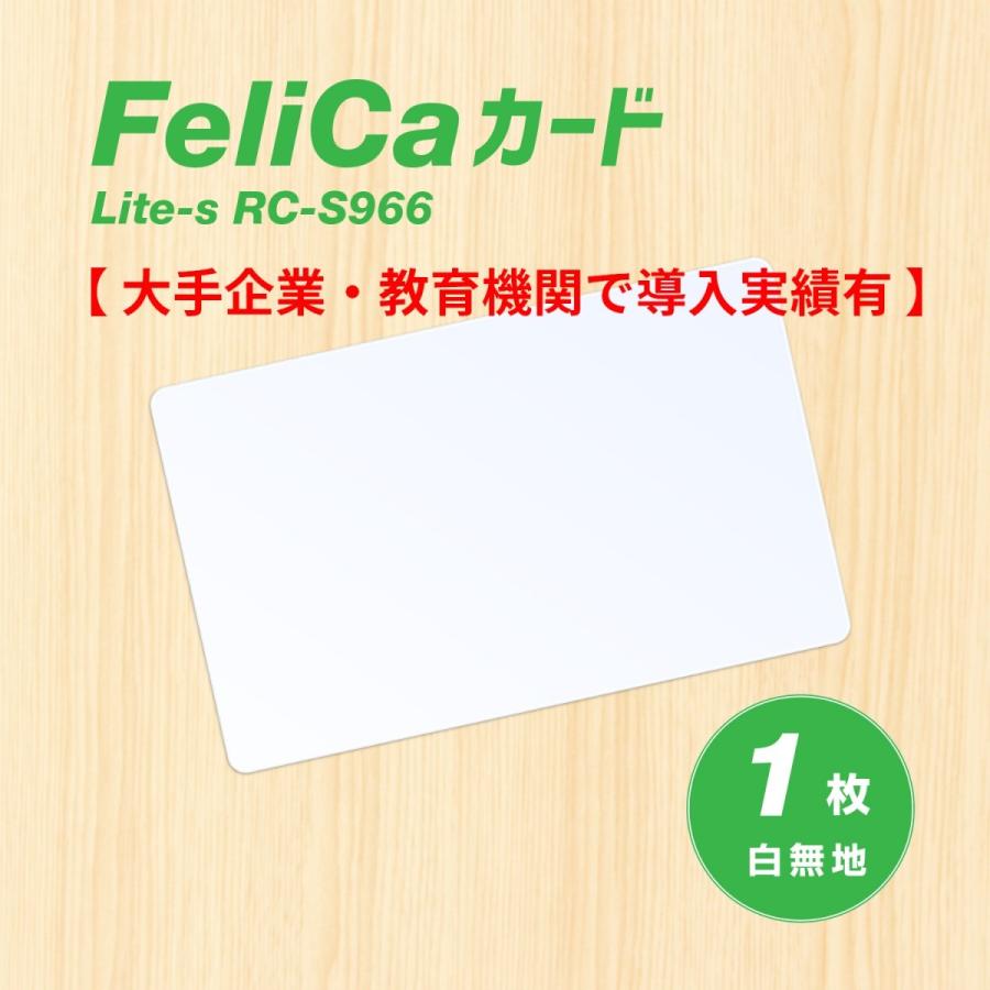 FeliCa [フェリカ] カード Lite-S （無地） 1枚 : De-Netアウトレットストア - 通販 - Yahoo!ショッピング