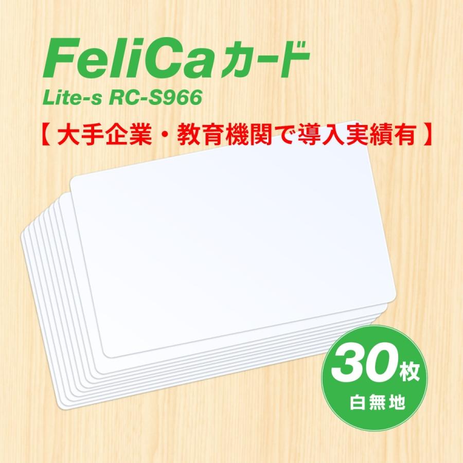 FeliCa 84%OFF くらしを楽しむアイテム フェリカ カード 30枚セット 無地 Lite-S