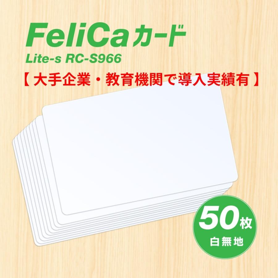 FeliCa [フェリカ] カード Lite-S （無地） 50枚セット : De-Net
