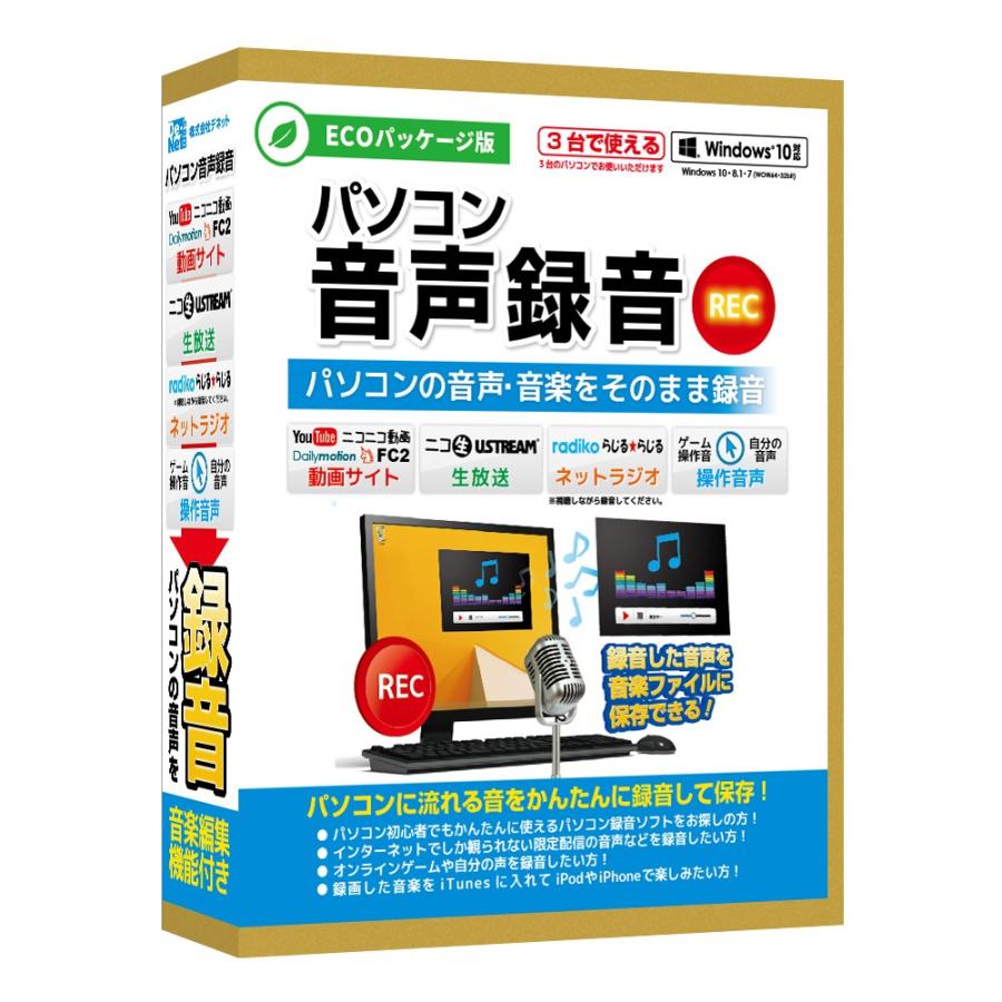 パソコン音声録音 Ecoパッケージ版 De H0 De Netアウトレットストア 通販 Yahoo ショッピング