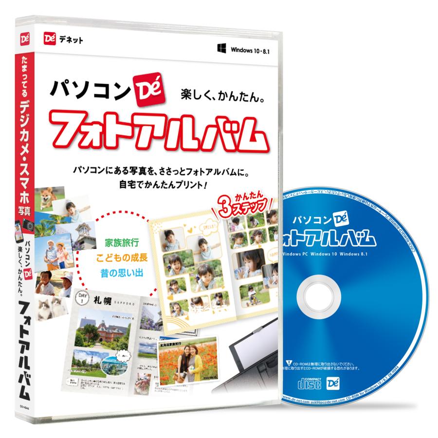 パソコンでフォトアルバム ECOパッケージ版（Yahoo!・De-Netアウトレットストア）