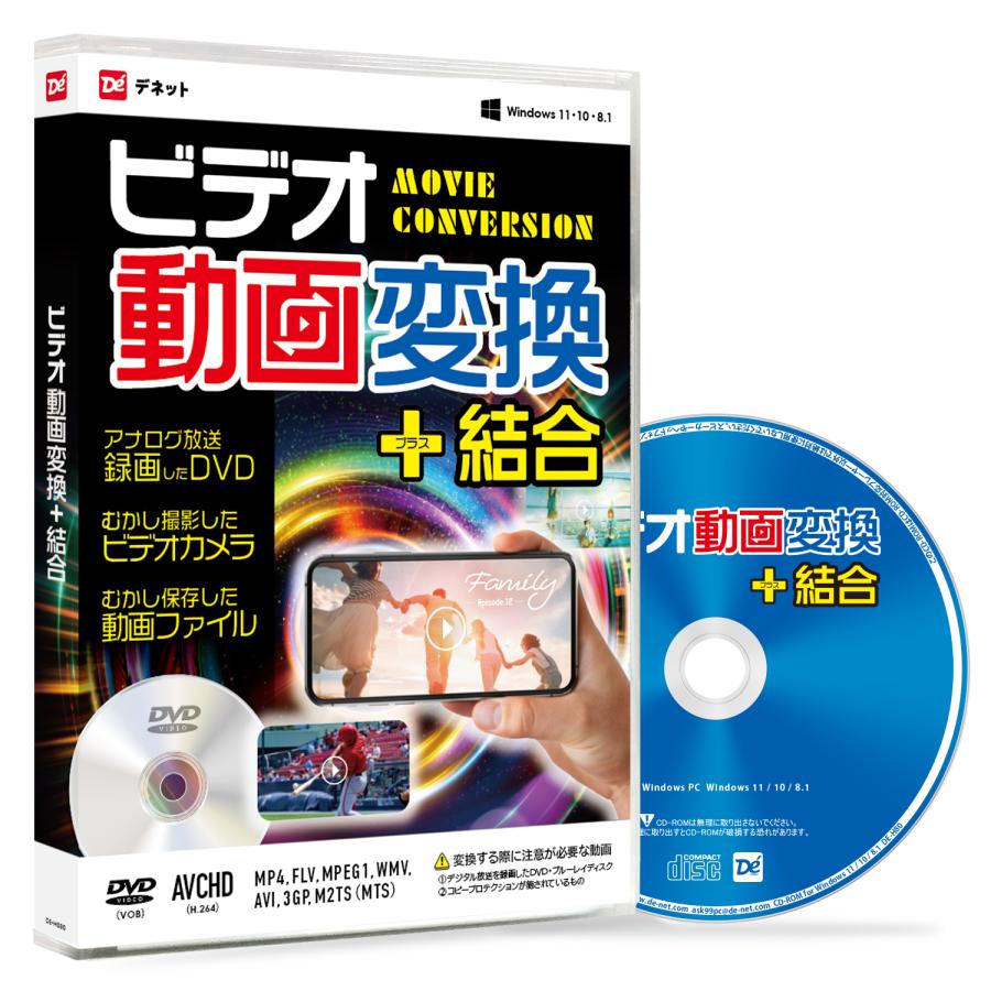ビデオ動画変換+結合 ECOパッケージ版（Yahoo!・De-Netアウトレットストア）