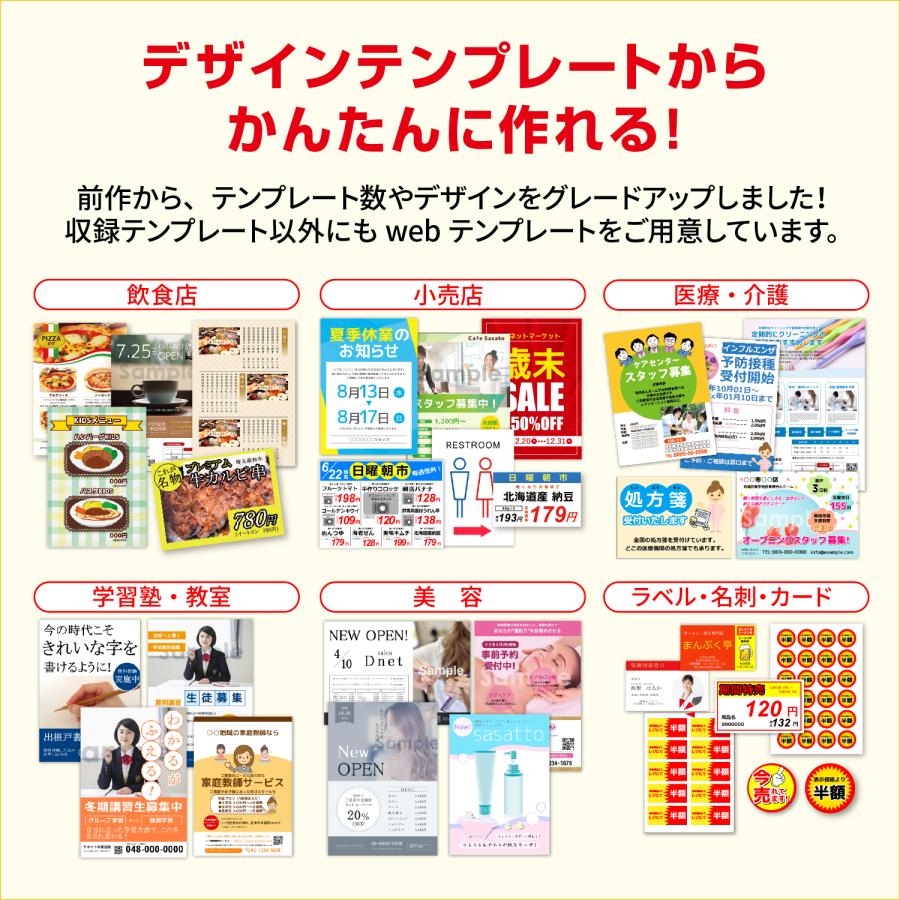 ささっとチラシ販促物作成2 スマートパッケージ版 |  | 01