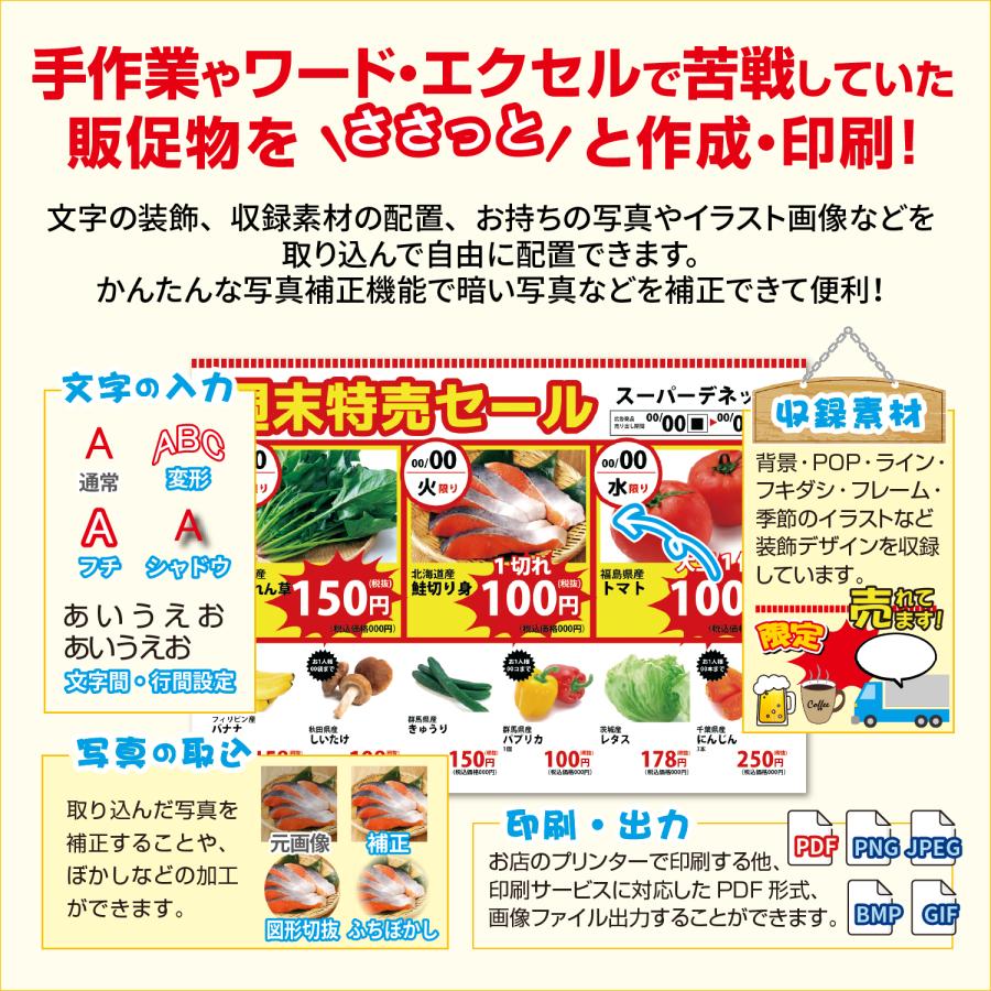 ささっとチラシ販促物作成2 スマートパッケージ版 |  | 02