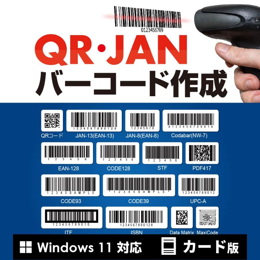 QR・JANバーコード作成 カード版 | 
