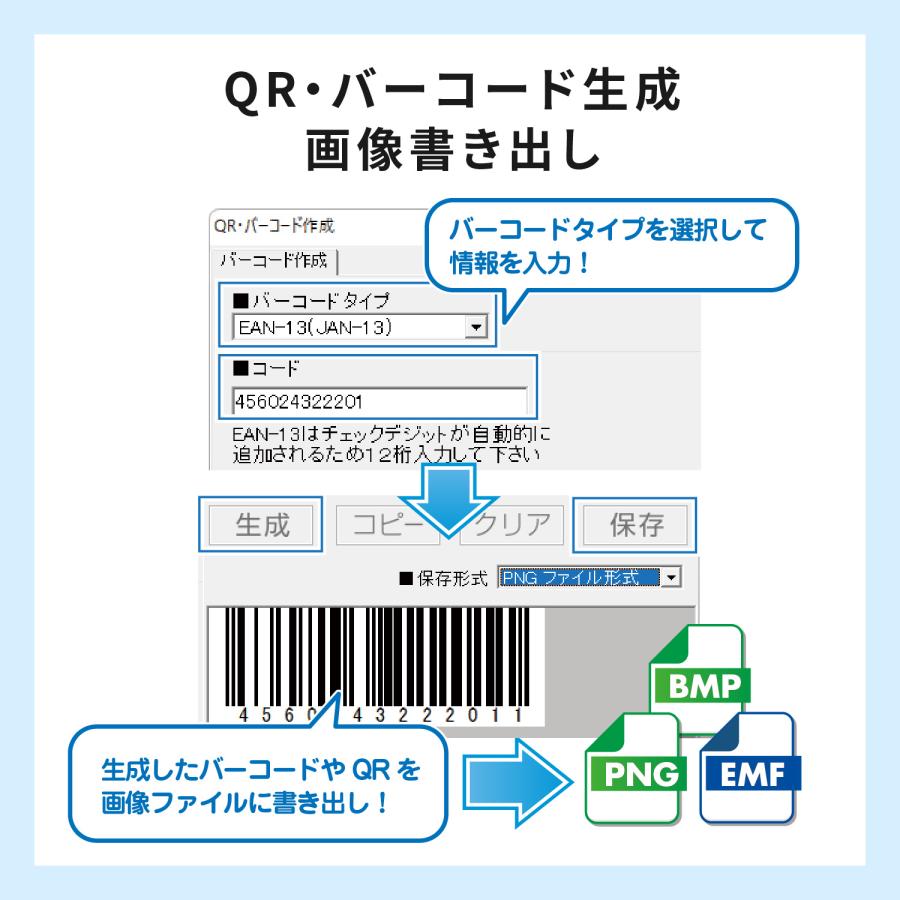 QR・JANバーコード作成 カード版 |  | 04