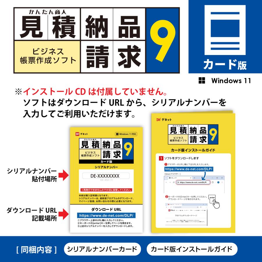 見積・納品・請求9 カード版 |  | 01
