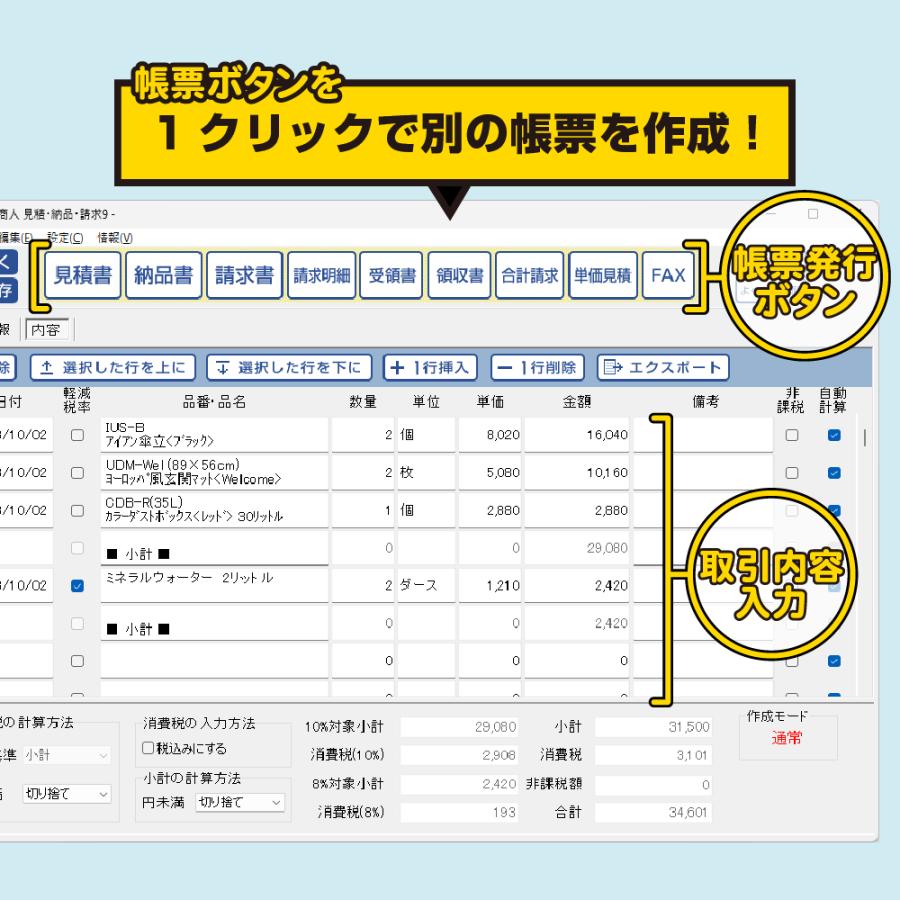見積・納品・請求9 カード版 |  | 04