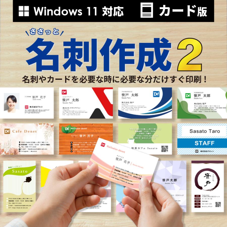 ささっと名刺作成2 カード版 | 