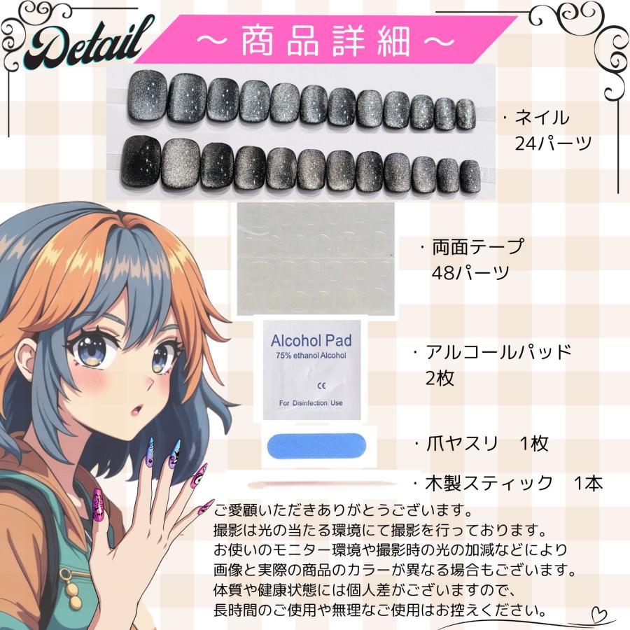 ネイルチップ 24枚 セット つけ爪 ショート キラキラ キャッツアイ 3D