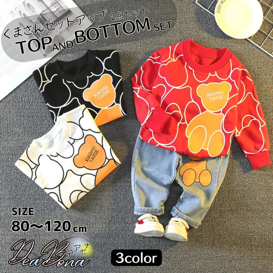 子供服 セットアップ 上下セット 2点 長袖 トレーナー スウェット 