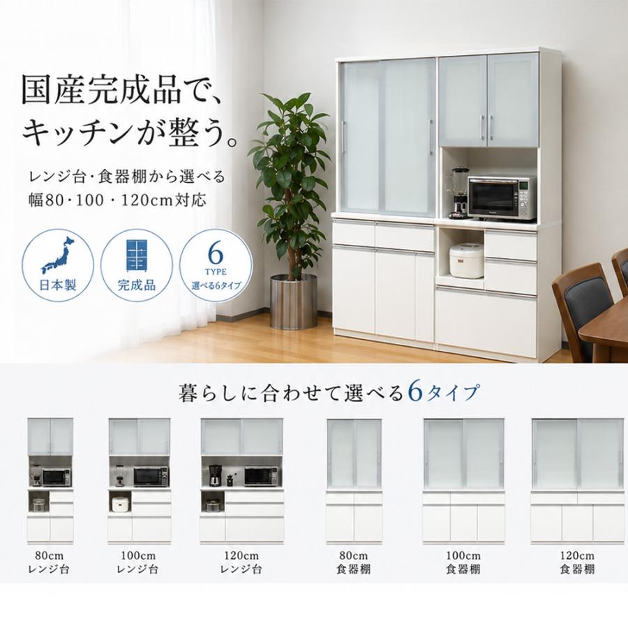 ビッツ 幅80cm | 開梱設置無料 食器棚 レンジ台 完成品 日本製 