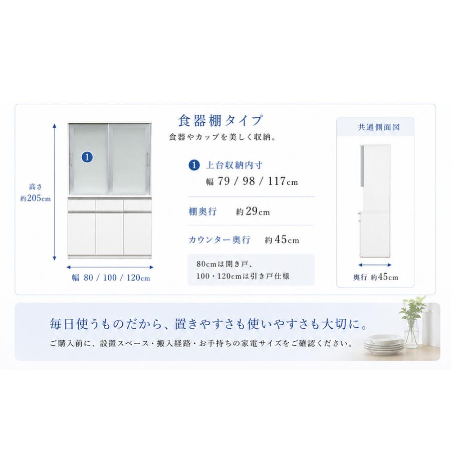 ビッツ 幅80cm | 開梱設置無料 食器棚 レンジ台 完成品 日本製