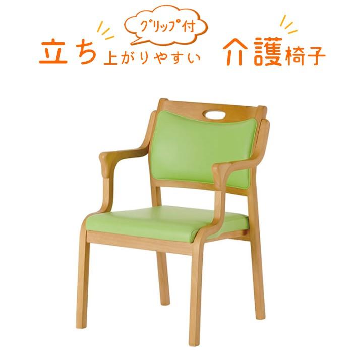 介護 椅子 肘付 (介護椅子 肘付き)【 介護用イス 肘付き 介護 椅子 肘付 (介護椅子 肘付き)【 介護用イス 肘付き