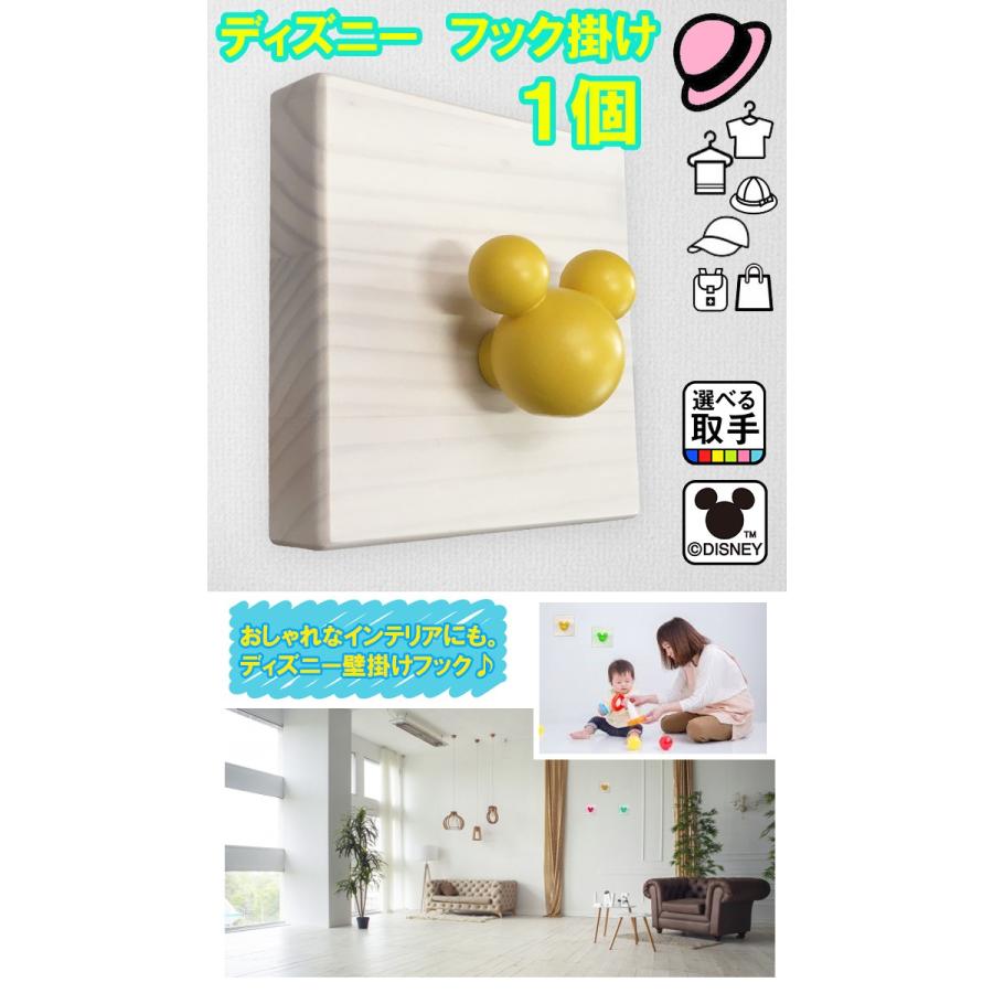ディズニー グッズ 木製 ディズニー1個 単品 帽子掛け フック 壁面 ハンガー ウォール ディズニー ミッキーマウス 壁飾り インテリア Hatrack0 家具直販出会いに感謝plusalpha 通販 Yahoo ショッピング