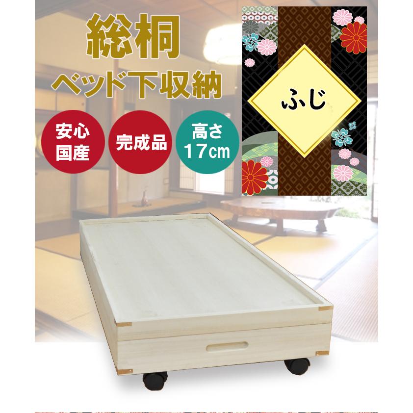 ベッド下収納 薄型 キャスター付き ふじ 総桐 高さ17cm 桐たんす 郵 Ht Bedsita1 家具直販出会いに感謝plusalpha 通販 Yahoo ショッピング