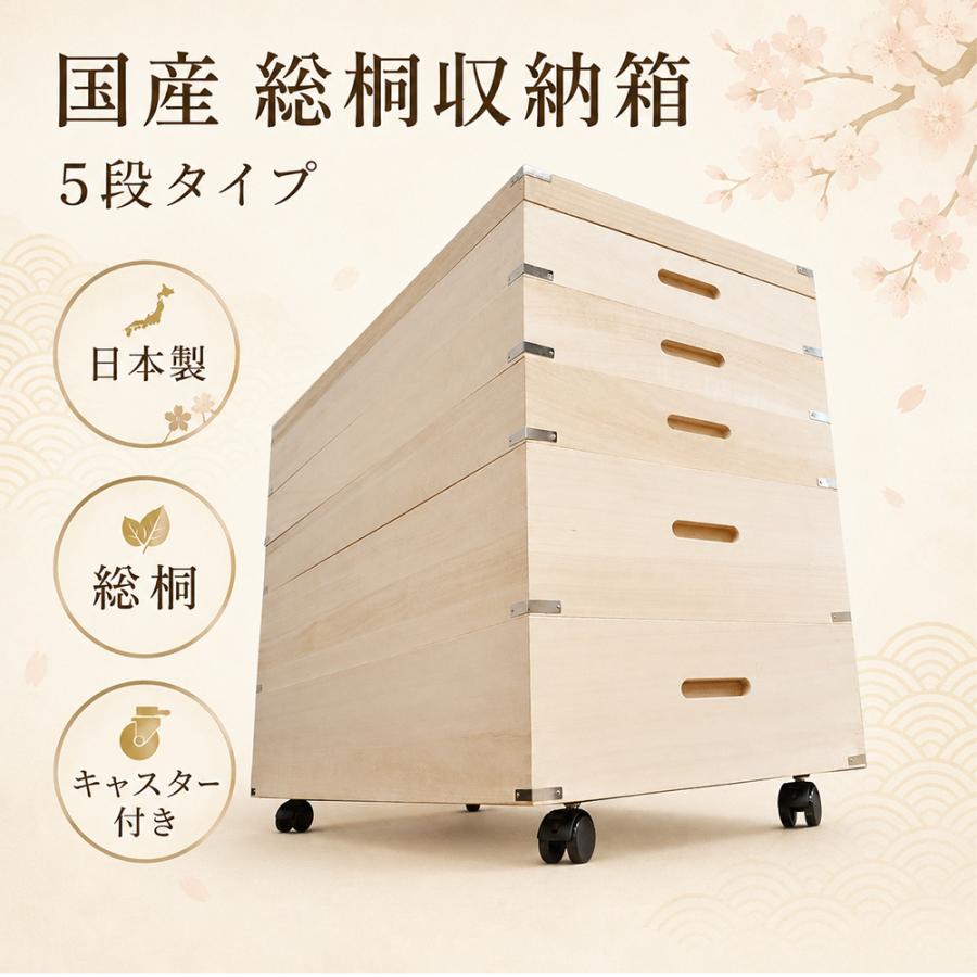 きよか | 5段 幅93cm 奥行42cm 高さ67cm 衣装ケース 桐箱 深型 浅型
