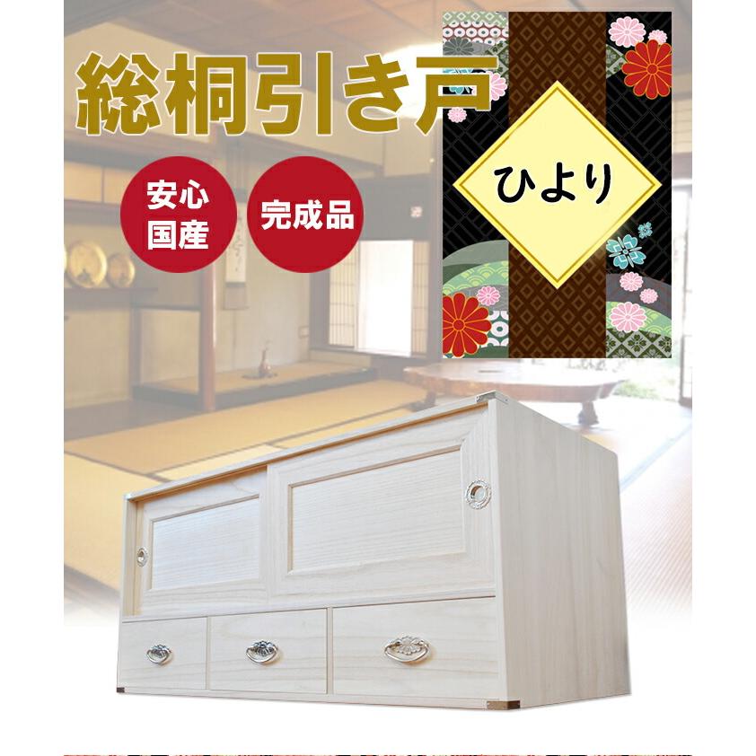 桐たんす 着物 日本製 総桐3点セット(ひより+いぶき+かぐら10 桐たんす 着物 日本製 総桐3点セット(ひより+いぶき+かぐら10