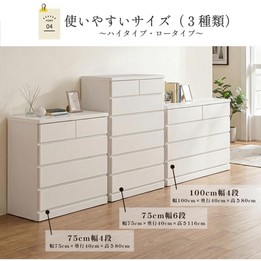 シン パッソ | チェスト 日本製 完成品 木製 幅75cm 100cm 4段 【 収納