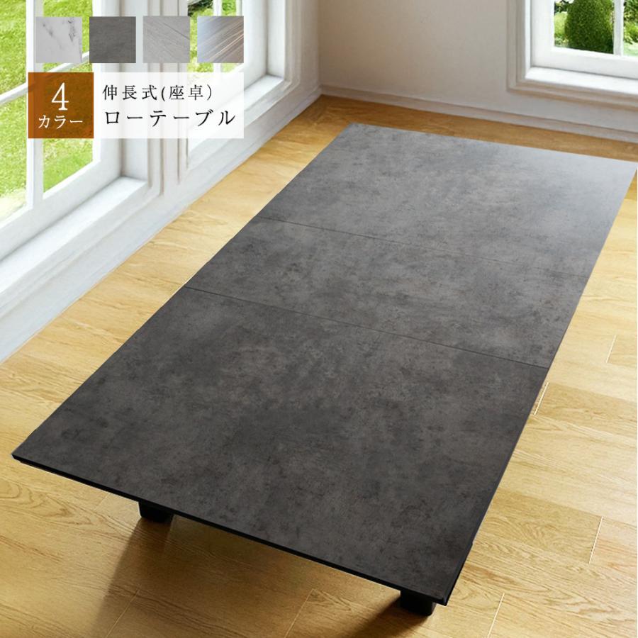 フォーネ | 座卓 ローテーブル 伸縮 伸長式テーブル 伸縮座卓テーブル