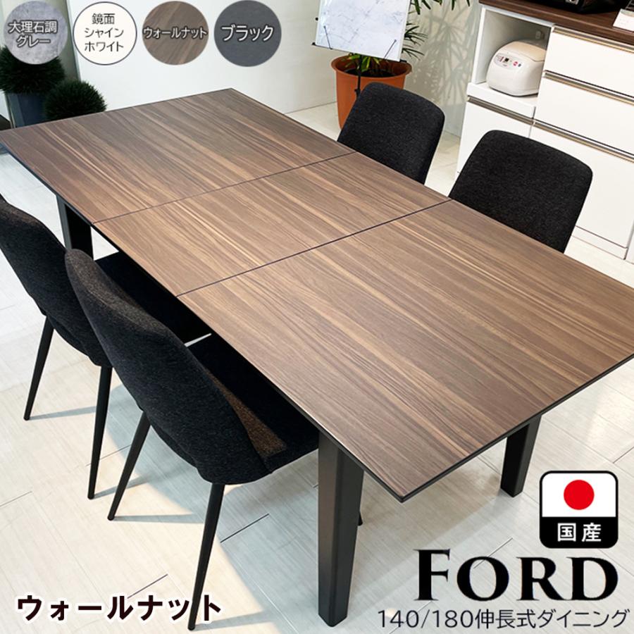 伸長式 ダイニングテーブル 国産 4人掛け ウォールナット 4色 伸長式 ダイニングテーブル 国産 4人掛け ウォールナット 4色