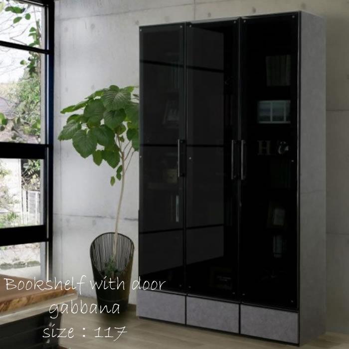 ガッバーナ | 幅117cm 奥行42cm 高さ198cm 扉付 本棚 【大容量