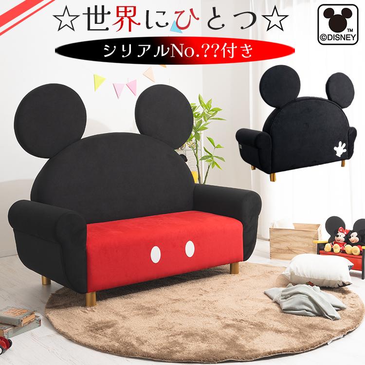 Disney（ディズニー） ミッキーソファー | 世界にひとつだけのシリアル