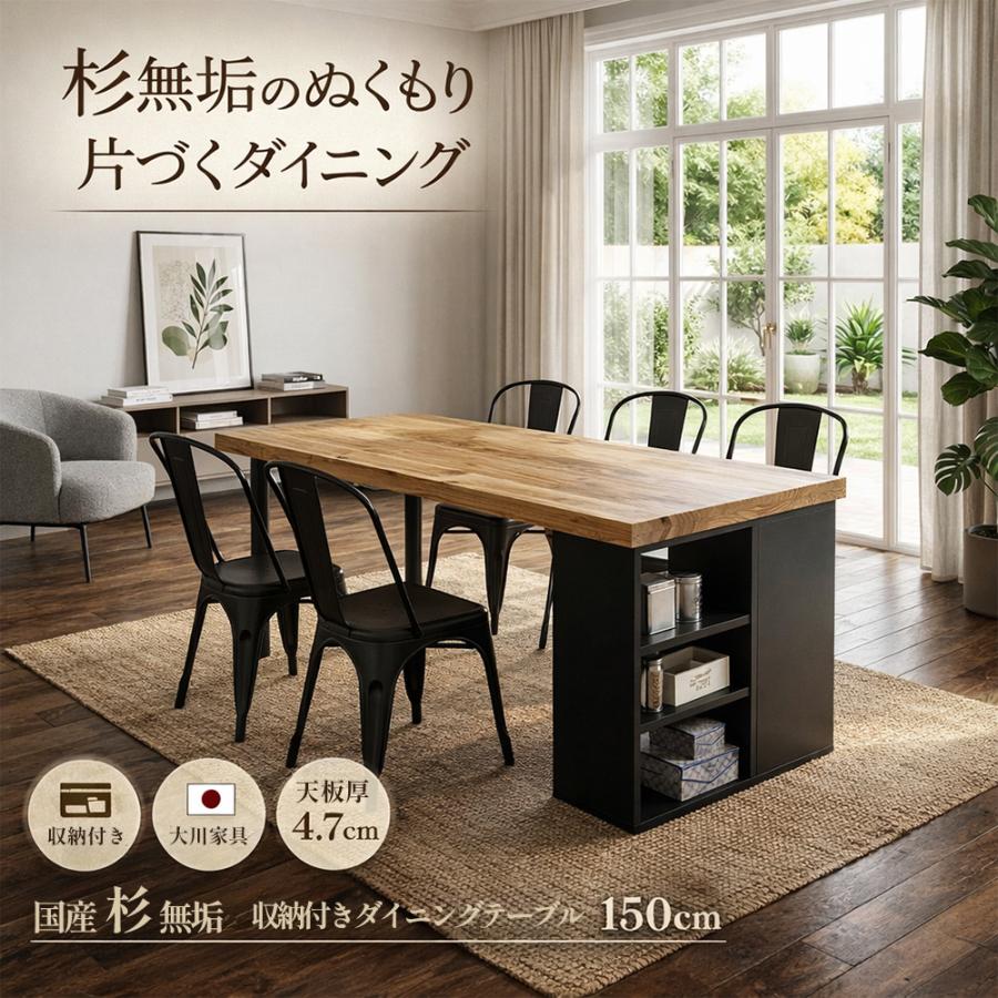 輝望 | 収納付き ダイニングテーブル 収納 【 国産 150cm 木製 天然木
