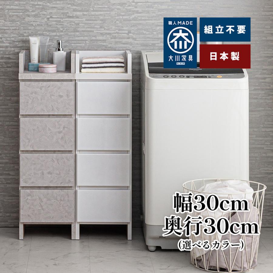 エペル | 幅30cm 奥行30cm 隙間収納 ランドリーチェスト 薄型 国産
