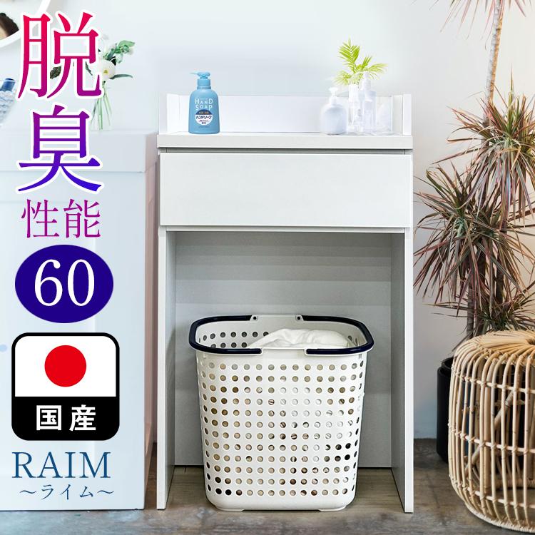 幅60㎝】ランドリーチェスト 奥行30 薄型 白 おしゃれ 【グレー】