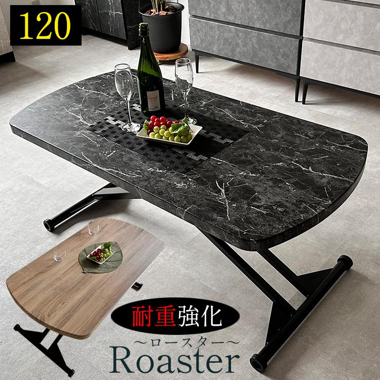 昇降式テーブル 120cm 大理石調 ブラック -ロースター- 黒 昇降 昇降式テーブル 120cm 大理石調 ブラック -ロースター- 黒 昇降