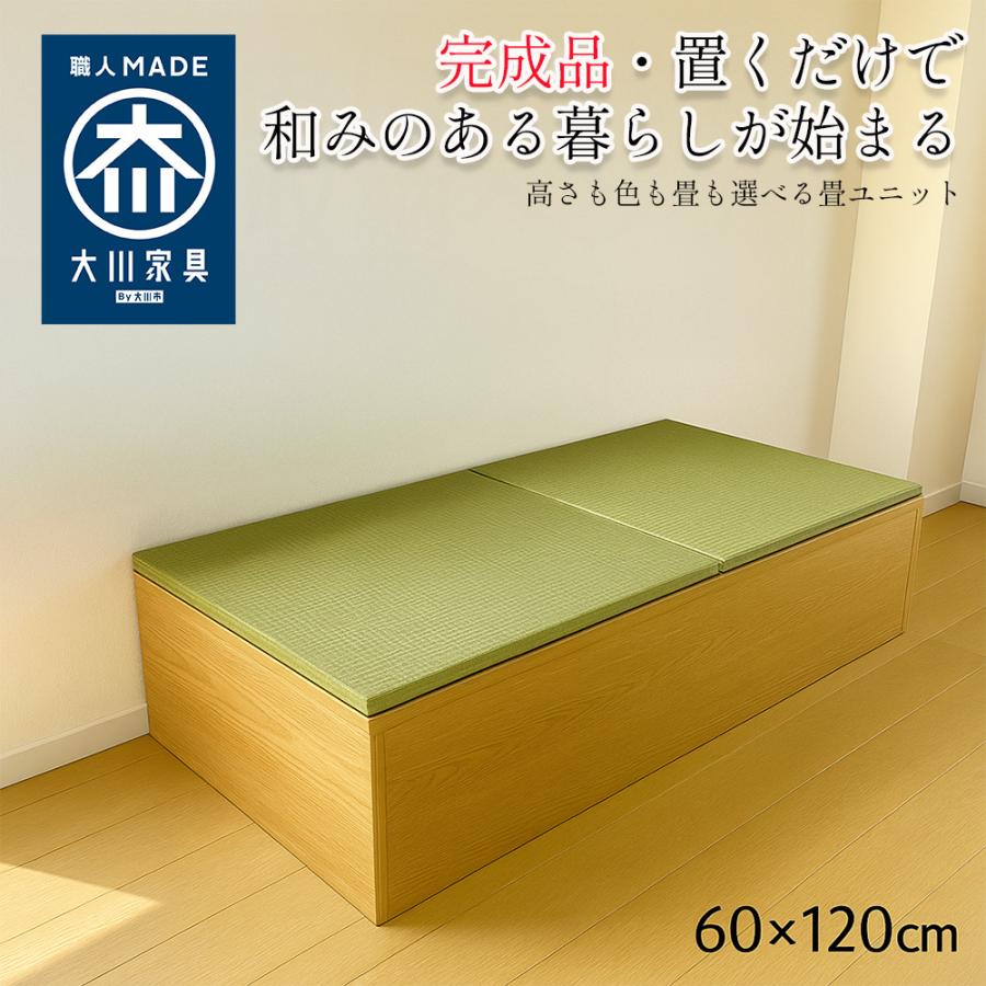 ユニット畳 完成品 国産 小上がり カテキン配合 60×120 30cm清風 収納 畳 日本製 高床式 い草 緑茶 畳ボックス畳み たたみ マット 置き畳 大川家具 :tkb-tatami60120:家具直販出会いに感謝PlusAlpha - 通販 - Yahoo!ショッピング ユニット畳 完成品 国産 小上がり カテキン配合 60×120 30cm清風 収納 畳 日本製 高床式 い草 緑茶 畳ボックス畳み たたみ マット 置き畳 大川家具 :tkb-tatami60120:家具直販出会いに感謝PlusAlpha - 通販 - Yahoo!ショッピング