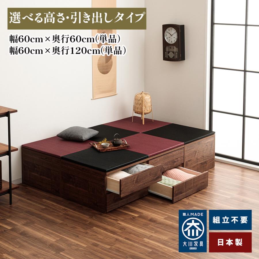 清風 引き出し | 60cm×120cm 小上がり畳ユニット 完成品 国産 小上がり