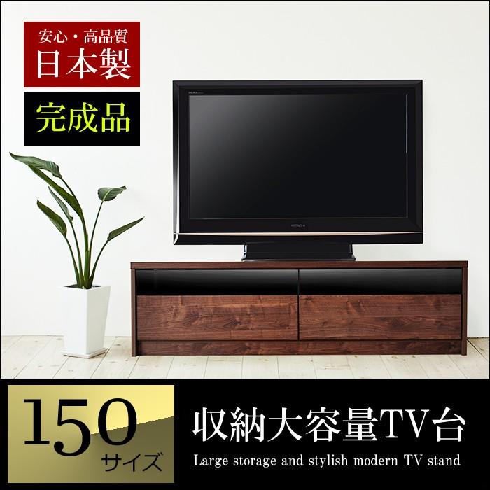 テレビボード 150 テレビ台 ローボード ロータイプ ドリス 完成品 日本 