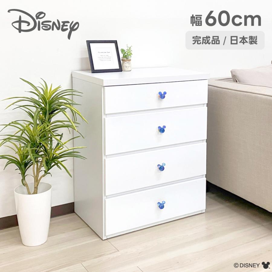 Disney（ディズニー） リバイブ ブルー | 幅60cm 4段 チェスト タンス