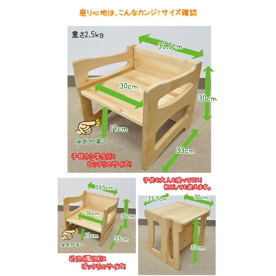 3WAY 子供椅子 | 幅33.5cm 奥行33cm 高さ30cm キッズチェア 【 チェア