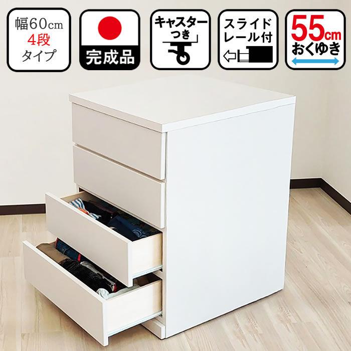 幅60cm 奥行55cm 高さ86cm チェスト 完成品 キャスター付き 幅60cm 奥行55cm 高さ86cm チェスト 完成品 キャスター付き