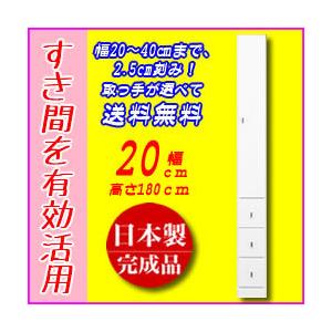 隙間収納（幅20ｃｍ クリアクリーン 扉+引出し) 洗面所 収納 高さ180cm すき間収納 洗面所 収納棚　収納棚　木製 完成品　すきま収納 　スリム収納　｜deaini-kansya｜02