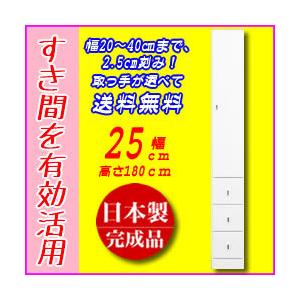 隙間収納（幅25ｃｍ クリアクリーン 扉+引出し) 洗面所 収納 高さ180cm すき間収納 洗面所 収納棚　収納棚　木製 完成品　すきま収納 　スリム収納　｜deaini-kansya｜02